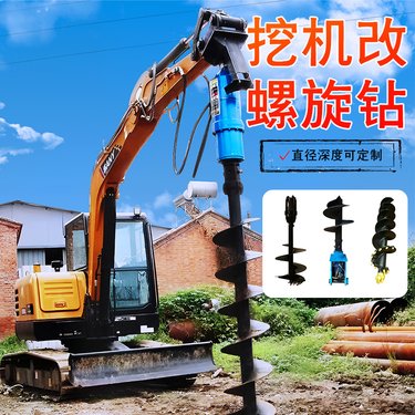 挖改钻机矿山施工花岗岩便携大型钻孔挖掘机改装长螺旋钻机